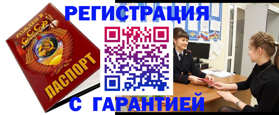 прописка штамп в Иркутской области