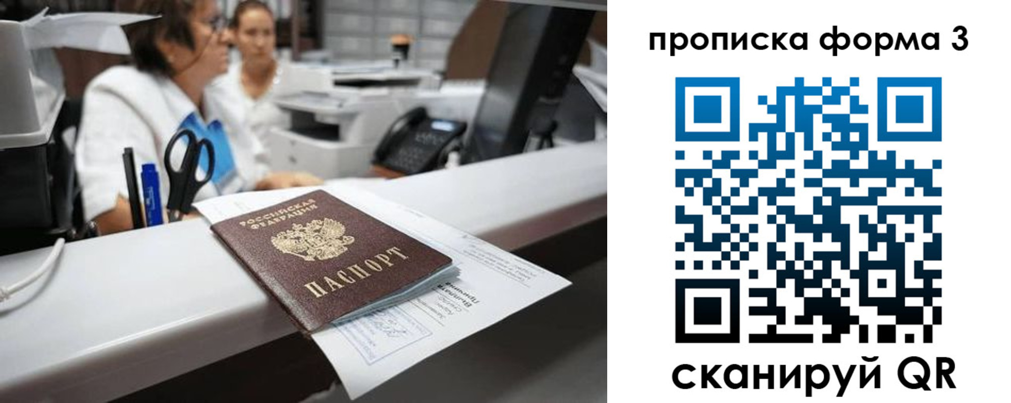 прописка паспорт в Иркутской области