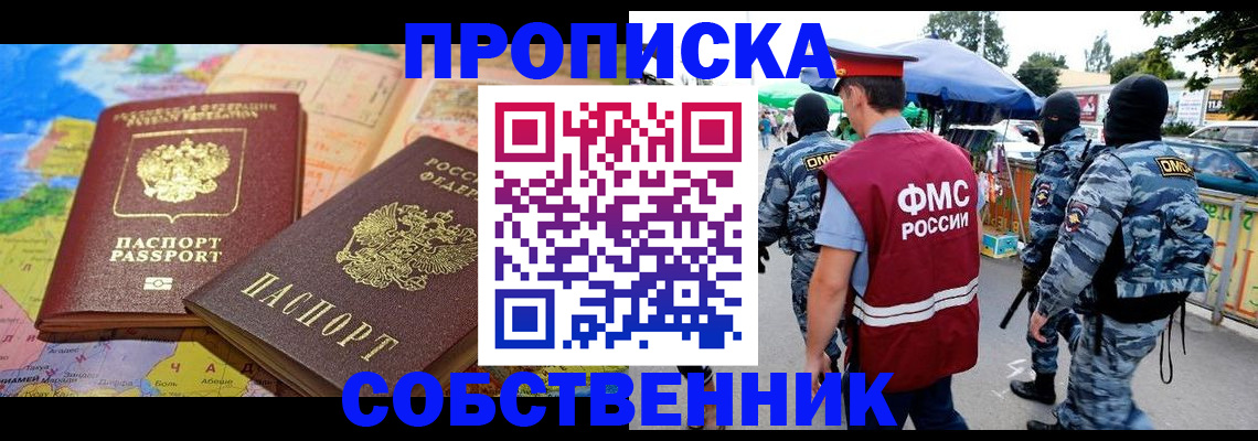 временная регистрация купить в Иркутской области