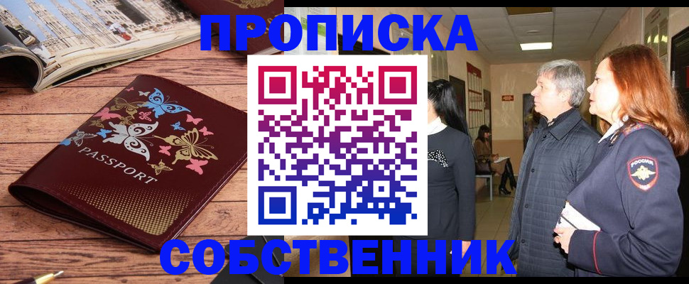 прописка ребенка в Иркутской области